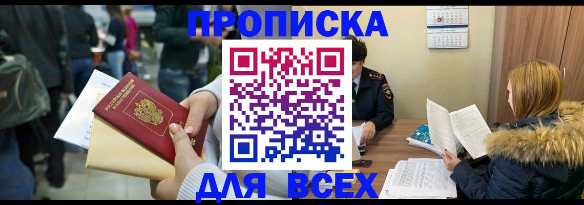 временная регистрация купить в Нижнем Новгороде
