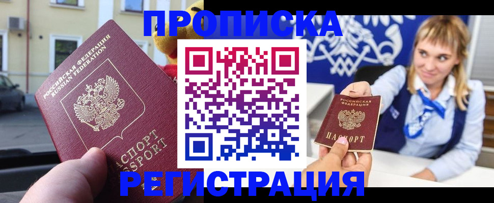 прописка 2025 в Нижнем Новгороде
