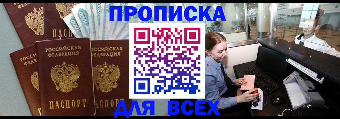 временная регистрация для всех в Нижнем Новгороде